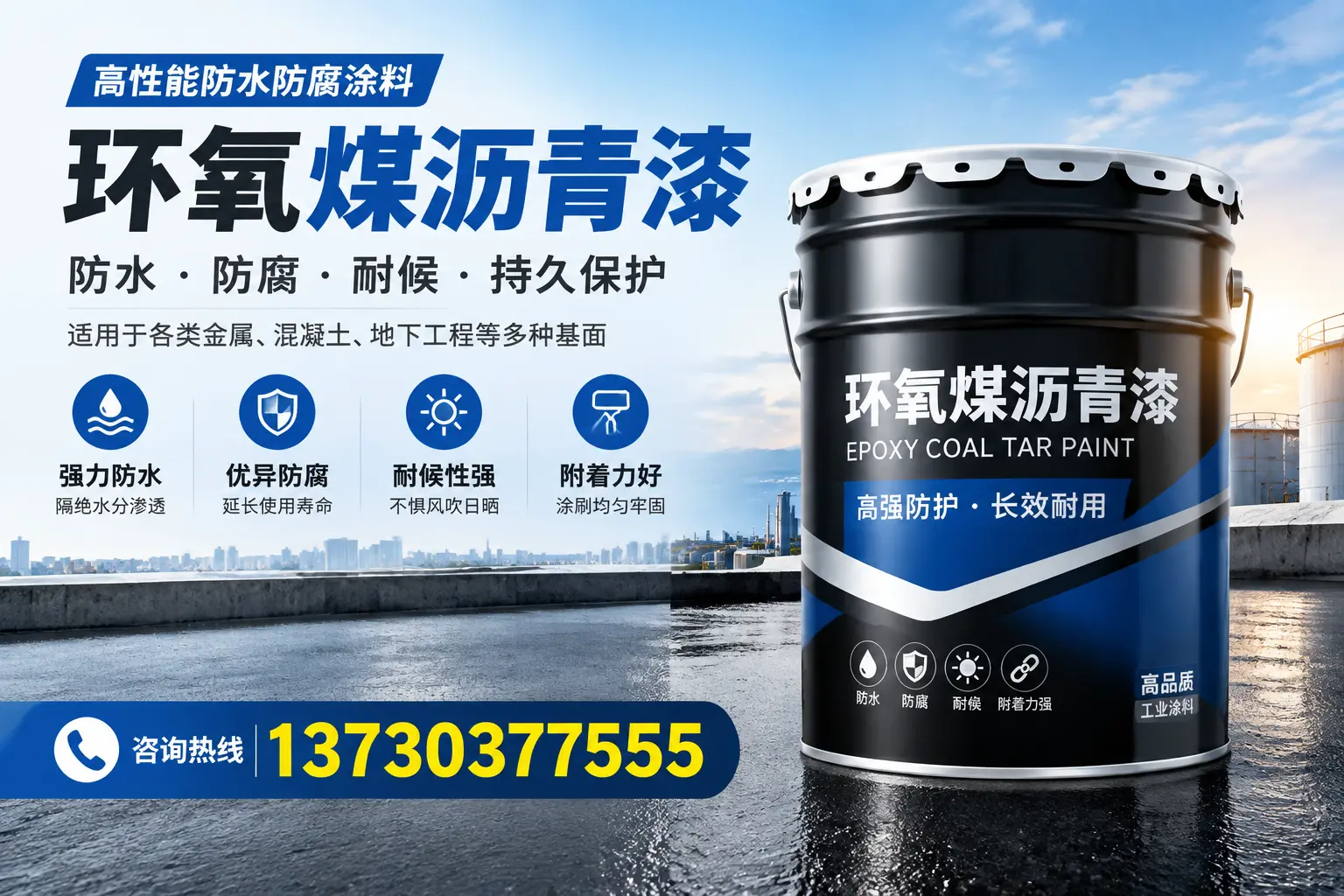 如何判断环氧煤沥青漆的质量？唐山消费者指南