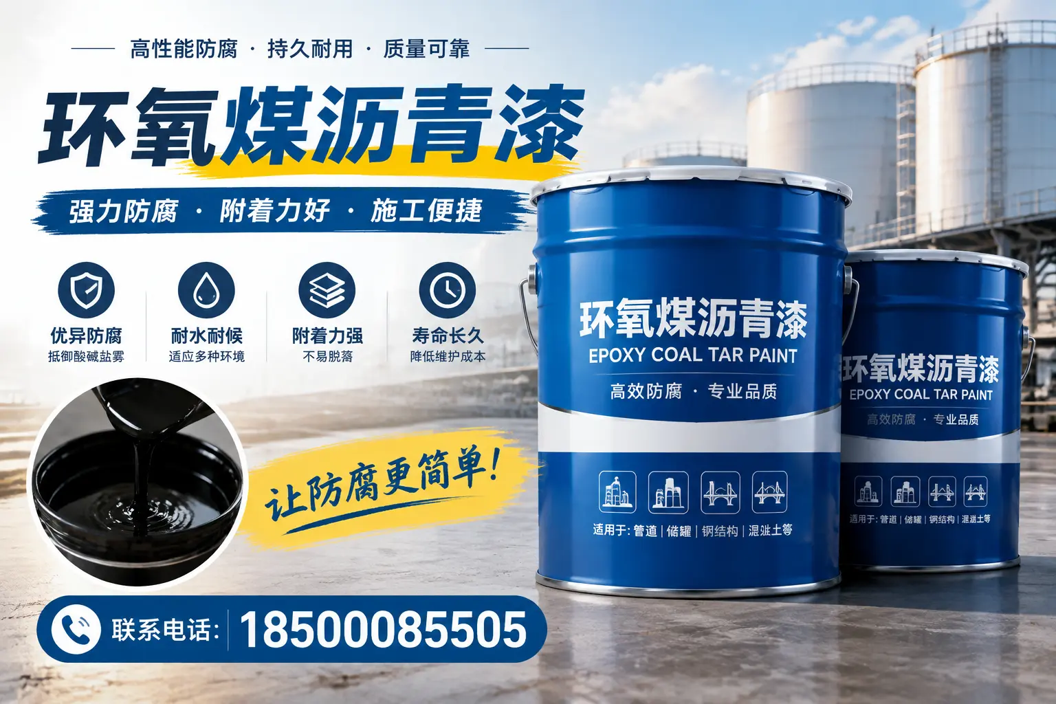 环氧煤沥青漆的环保性分析，唐山企业的选择依据
